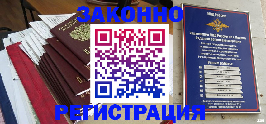временная регистрация в Евпатории