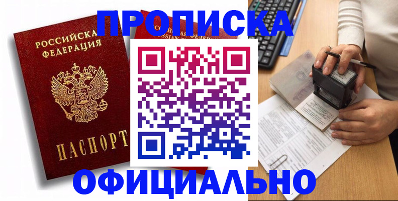 прописка в квартире в Евпатории