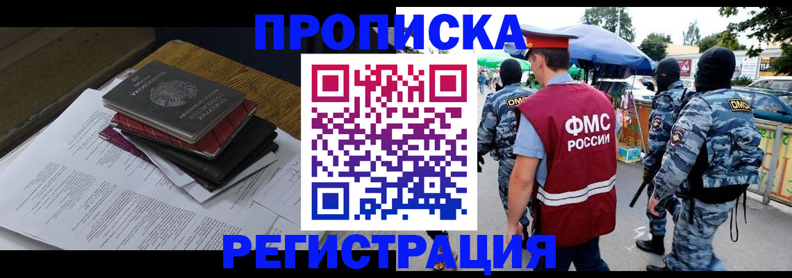 прописка регистрация в Евпатории