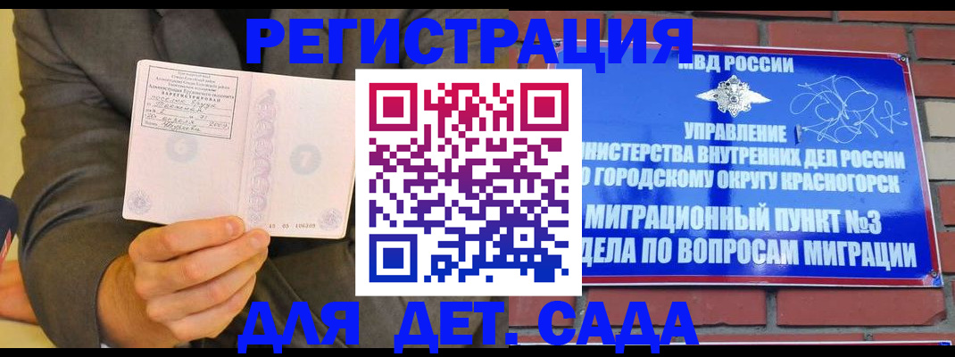 прописка для работы в Евпатории